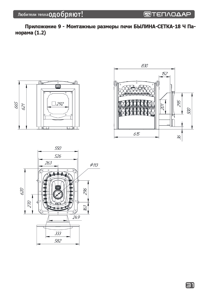 Печь для бани Былина-сетка 18 Ч Панорама (1.2) - Теплодар