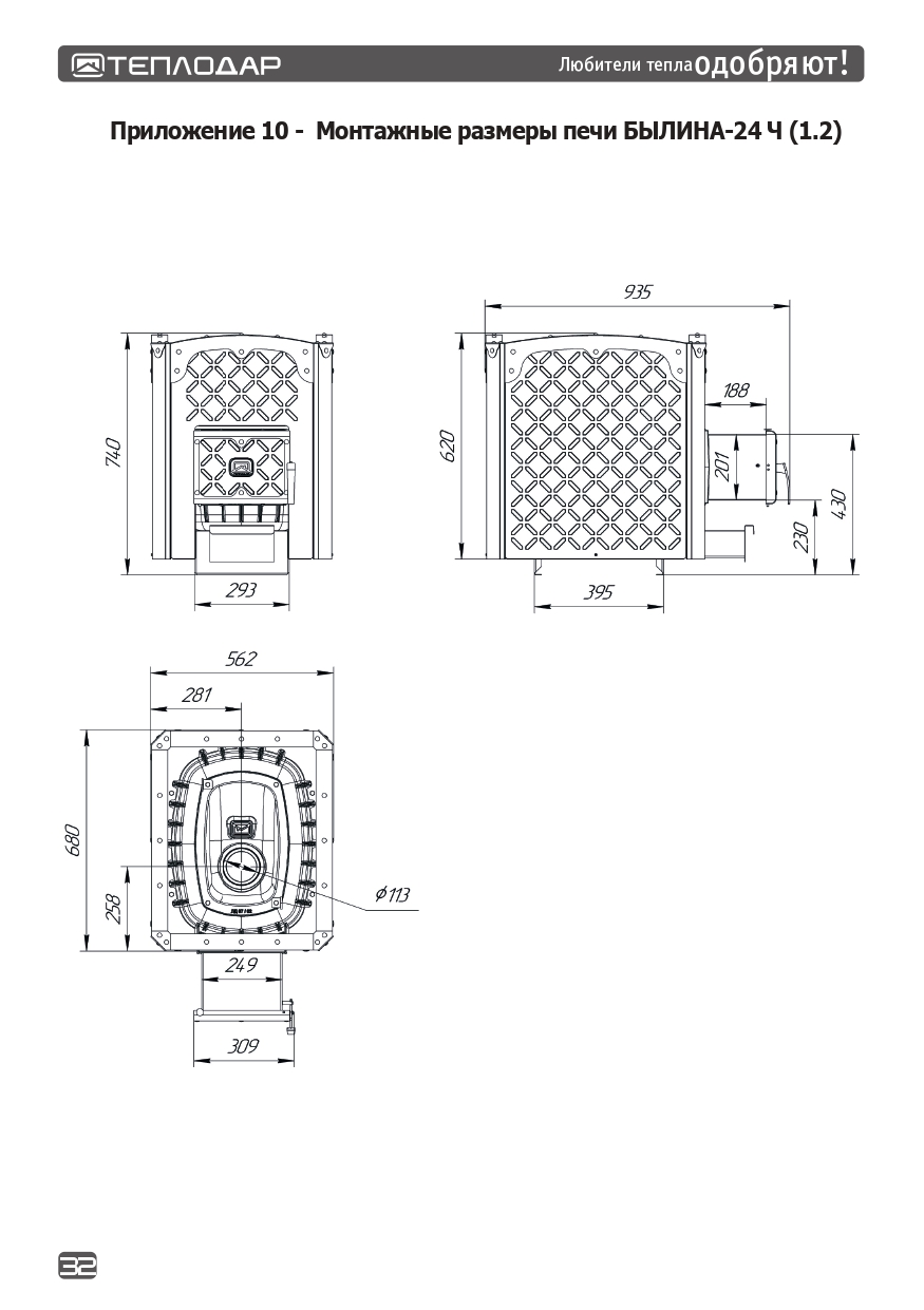 Печь для бани Былина-24 Ч (1.2) - Теплодар