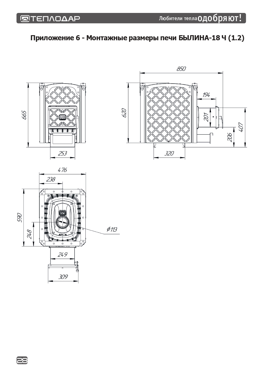 Печь для бани Былина-18 Ч (1.2) - Теплодар